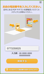 こちらにさくら整骨院の電話番号を入力してください。電話番号：07732500525