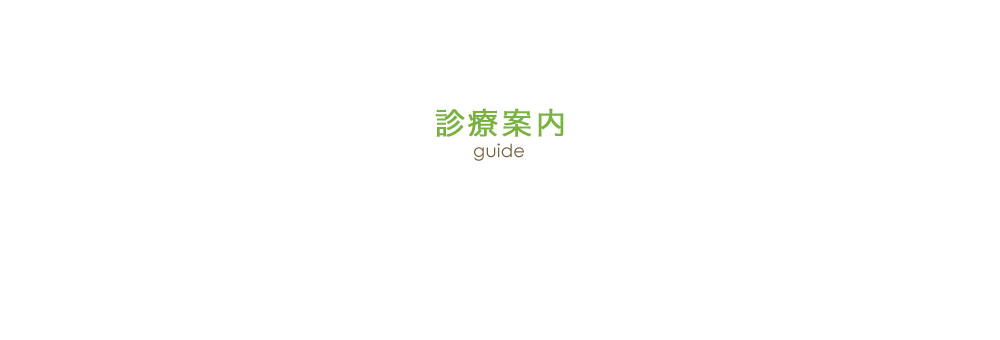 診療案内│酸素カプセル